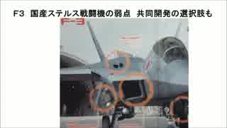 2/2　Ｆ３国産ステルス戦闘機の弱点　共同開発の選択肢も(音声読上)