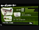 初心者【S+】がカーボンローラーを使ってみたい！