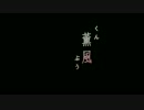 恋 風 HD 3