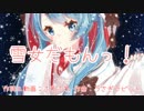 【初音ミク】雪女だもんっ！【オリジナルPV】