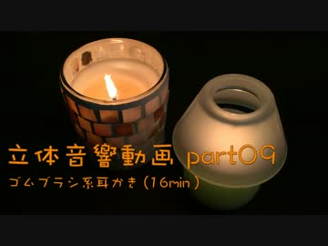 【ASMR】ゴムブラシ系耳かき音＆ロウソク動画