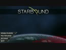 宇宙冒険者になってしまったらどうすんだ!?　Starbound　part32