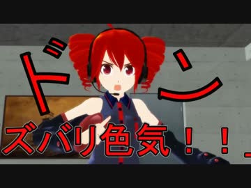 【第16回MMD杯本選】お色気大作戦！？【重音テト×MMD紙芝居】