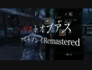 ラスアスマルチでゲス極まる実況ぬ。The Last of Us