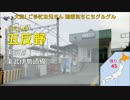 重音テトが全都道府県の駅名で「全力バタンキュー」を歌います。