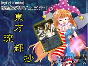 【東方バトスピ】　東方琉輝抄　３話 　『確乎不動』