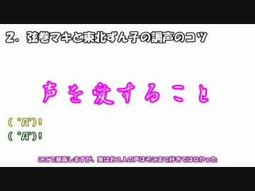 【トルネードの人】VOICEROID+調声解説講座～補講～