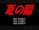 夏の扉