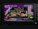 【実況】スプラトゥーンを普通に遊ぶ part32
