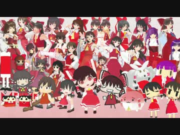 【東方MMD】霊夢モデルカタログ