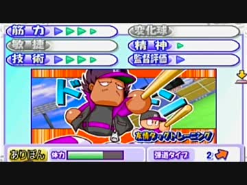 【実況】パワプロ10でリハビリがてら、ほぼオールA作る 7球目