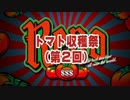 【パチスロ　リノReno】　トマト２個目