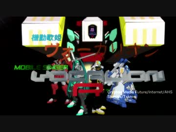 【第16回MMD杯本選】Get U're Dream -Vocalion OP cut mix.-【初音ミク】