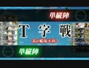 【艦これ】2016冬イベ 出撃！礼号作戦 E-2甲 クリア