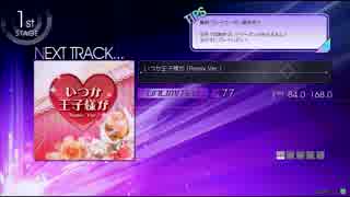 【crossbeats REV.】 いつか王子様が (Remix Ver.) (Unlimited) 譜面確認用