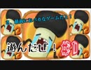 さ、最高におバカなゲーム…だと…！遊んだぜ！Part1