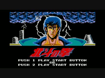 【SEGA MARKIII】北斗の拳  ノーミス(ワープ)
