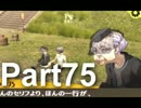 【ペルソナ4実況】ななこと番長 Part75