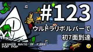 【Nuclear Throne #123】 Y.V. L1 ウルトラリボルバーで初7面到達