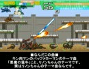 【ゾイド】ライガーゼロのアクションゲームを作るよ！Part10