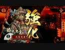 【戦国大戦】 決めるぞ！下剋上 ＃1493 vs4枚夜叉九郎