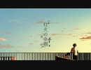 【ニコカラ】 灯火の命題 (Off Vocal, +2)
