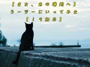 【また、あの場所へ】ラーツーにいってみた【１９杯目】