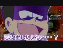 【おそ松さん偽実況】おそ松がプロアークスを目指す 特別編(敗者)【PSO2】