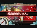 【艦これ】16年冬イベ　E-3甲ラストダンス
