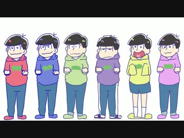 【手描き】おそ松さん【といといとい】