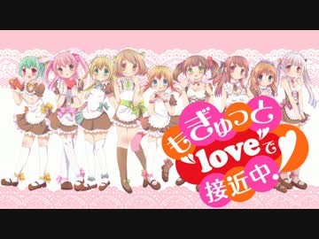 もぎゅっと“love”で接近中! 歌ってみた♡【オリジナルPV】