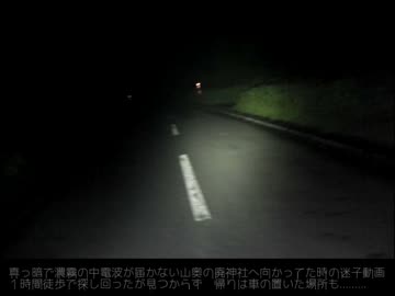 【超絶心霊スポット凸検証】 迷子 【ではない！】