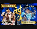 【戦国大戦】 開幕乙を模索する～下天金狐編～ 【正三位】