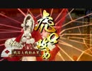【戦国大戦】221 泰山で参議目指した思い出～VS西国無双【2.12E・征2】