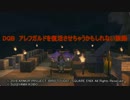 【PS4】DQB　アレフガルドを復活させちゃうかもしれない旅路