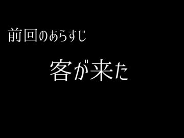 【卓ゲ松さんCoC】なごみ探偵事務所へようこそ【Part2】
