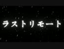 ラストリモートをアレンジしてMotionGraphics練習