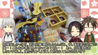 【刀剣乱舞】お手軽偽チョコ四点セット【偽実況】