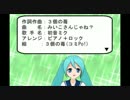 【３個の苺】初音ミク「みいこさんじゃね？」(ボカロオリジナル)