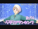 AxisPowersヘタリアランキング　№74（2/4～2/10）