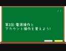 今日からはじめるパソコン操作の基本 - 第2回