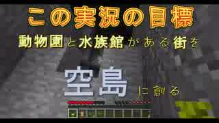 【Minecraft】真面目が存在しない混沌街つくり　Part１【マルチプレイ実況】