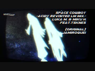 【第16回MMD杯本選】Space Cowboy -Acidy Revisited LM mix.-【巡音ルカ】
