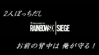 【2人】ぼっちだし､お前の背中はオレが守る　OP　【RSS】　