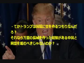 【海外の反応】日本は米国の大切な同盟国だぞ！ドナルドトランプ我々は