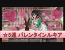 BLEACH ブレソル実況　part204(キャラクター紹介:バレンタインルキア(速))