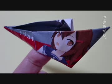 【艦これ～痛い駆逐艦～】折り紙駆逐艦「雷」【プリント可】