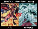 【遊戯王】闇のゲームホロスタシー　#224.5 ジャックVS遊星