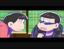 [おそ松さん16話]カラ松のマネが断片的に上手い一松