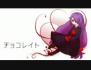 【闇歌＝オーリア】チョコレイト【UTAUカバー】